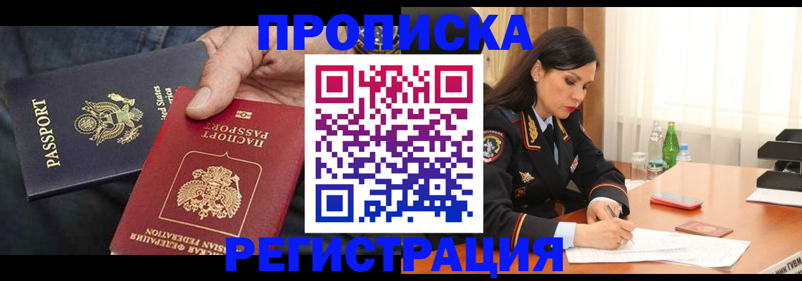 прописка штамп в Когалыме
